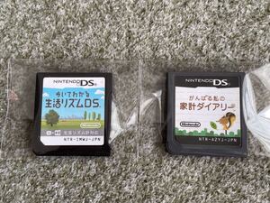 DS ソフト ニンテンドーDS 歩いてわかる 生活リズムDS & がんばる私の家計ダイアリー 2本セット ソフトのみ 中古 起動確認済 即決 送料込