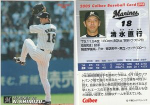 ●2005カルビー【清水 直行】BASEBALL CARDNo.098:ロッテ R2