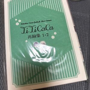 titicaca 赤安　再録集　ぬいと暮らしてるあかあむ