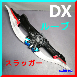 即決美品 DX ルーブスラッガー ウルトラマンR/B ULTRAMAN R/B ルーブクリスタル ウルトラマン ルーブ 武器 CSM ウルトラレプリカ 怪獣 tok