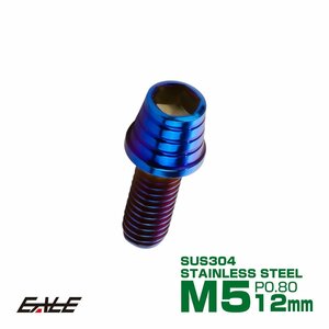 M5×12mm ステンレス テーパーシェルヘッドボルト キャップボルト タンクキャップやキャブなどに 焼チタンカラー TB0359