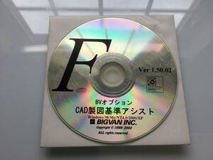 BVオプション CAD製図基準アシスト Ver 1.50.02