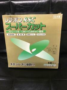 レヂボン　RSCスーパーカット　205×2.0×22