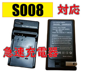 ◆送料無料◆RICOH リコー DB-70/Panasonic CGA-S008E DMW-BCE10 AC充電器 AC電源 急速充電器 互換品