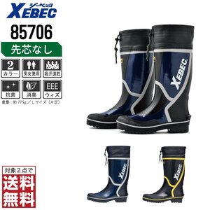 XEBEC 安全長靴 Sサイズ 23.5-24.0 抗菌防臭 85706 ゴム長靴 チャコールグレー ジーベック ★ 対象2点 送料無料 ★