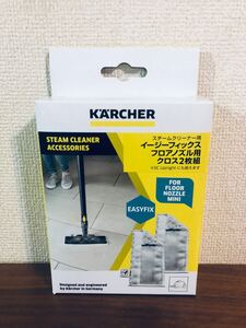 送料無料◆KARCHER ケルヒャーイージーフィックス フロアノズル用クロス2枚組セット 2.863-296.0 新品