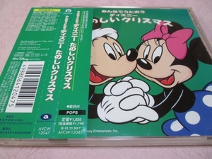 CD みんなでうたおう ディズニーたのしいクリスマス (C-3)