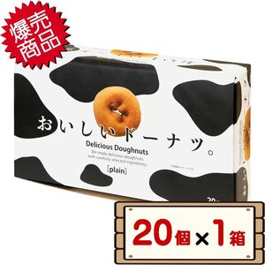 ★送料無料エリアあり★ コストコ 千年屋 おいしいドーナツ 20個入り×1箱 【ティータイム 女子会 おやつ】