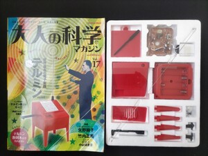 テルミン mini 組み立てセット 学研 大人版 科学と学習