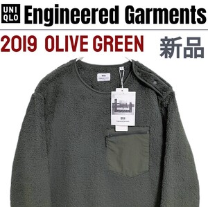 新品未使用 ◆ 2019年製 UNIQLO & Engineered Garments フリースプルオーバー オリーブ エンジニアード エンジニアド ガーメンツ ユニクロ 