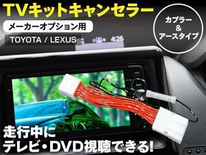 【即決】TVキット IS250C・IS350C GSE20・21 H24.8～H26.5 走行中にテレビDVD再生