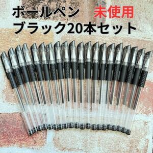 ボールペン まとめ売り 20本 筆記用具 手書き ノート 書く 文房具 勉強