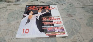 ダンスファン 1997年10月号