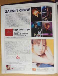 超貴重！◆GARNET CROW◆三枝夕夏INdb◆非売品冊子◆TOWER 139◆「first live scope」「Secret&Lies」カラー記事◆新品・美品