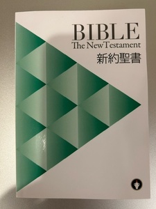 ☆BIBLE☆The New Testament 新約聖書☆ 