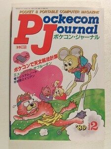 ポケコン・ジャーナル1989年2月号◆I/O増刊/ポケコンで天文航法計算/ミュージック・サブルーチン/平安京エイリアン/電子システムノート