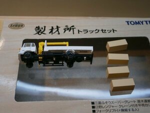 (トラコレ編2)　製材所セット　日野　レンジャー　クレーン付平荷台+製材　トラックのみ　1台　セットばらし　TOMYTEC　 〔トミーテック〕