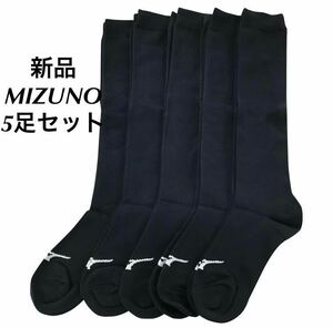 正規品MIZUNO/ミズノ ブラック カラーソックス 5足セット 21-24 男女兼用/ユニセックス　送料無料