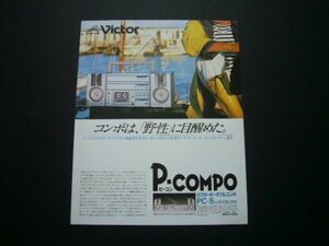 ビクター PC-5 ポータブルコンポ 広告 ピーコン　検：ポスター カタログ