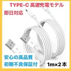 高速充電対応 USB-Cケーブル 2本セット for Apple