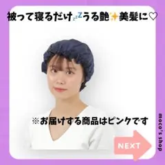 シルクナイトキャップ ピンク 美髪 うる艶髪 ヘアケア