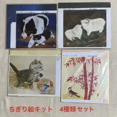 ちぎり絵キット　４種類セット　色紙、型紙付き