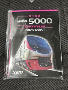 京王電鉄 5000系運行開始乗車券　記念乗車券