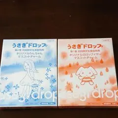 うさぎドロップ 初回限定マスコットチャーム