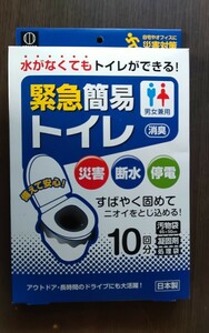 限定:水がなくてもＯK緊急簡易トイレ(防災、断水、停電、ドライブ、アウトドア、ドライブ、渋滞)日本製