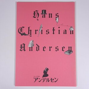 ミュージカル Andersen アンデルセン 劇団四季 全国公演 2009 大型本 公演パンフレット プログラム 演劇