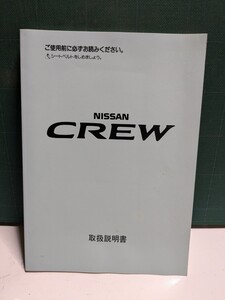 非売日産クルー取扱説明書K30タクシーGOハイヤードリフトD-1NISMOニスモPMCSオプションプリンスCREW高速有鉛街道レーサーハチマルヒーロー