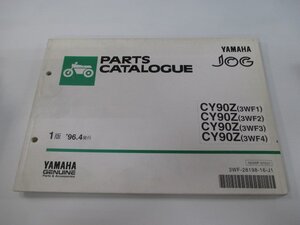 ジョグ90 パーツリスト 1版 ヤマハ 正規 中古 バイク 整備書 CY90Z 3WF1～4 3WF-000101～031000 3WF-122101～ 3WF-179101～ 3WF