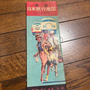 古地図　昭和40年発行　日本旅行地図　昭和レトロ