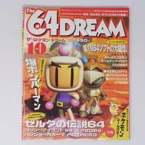 The 64DREAM 1997年12月号 付録シール未使用 /MOTHER3/ゼルダの伝説64/ザ・ロクヨンドリーム/ゲーム雑誌[Free Shipping]