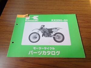 εK19-184 カワサキ KX250-G1 パーツリスト　パーツカタログ