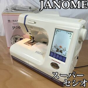 ジャノメ　スーパーセシオ　 JANOME コンピューターミシン　最高級　パワフル