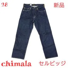 新品 chimala デニム ジーンズ 濃紺 セルビッジ ボタンフライ 28