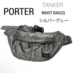 先着1点 PORTER ポーター タンカー ウエストバッグ S シルバーグレー