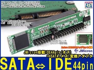 新品良品即決■JMicron JM20330 SATA【メス】⇒2.5hdd IDE44pin(オス)　変換 アダプタ