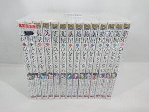 ③ 薬屋のひとりごと コミック 1-14巻 セット 日向夏 ねこクラゲ 七 緒一綺 しのとうこ 1円スタート