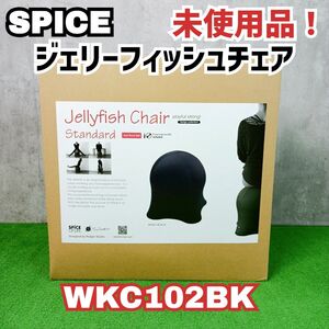 未使用品　SPICE ジェリーフィッシュチェア ブラック WKC102BK バランスボール内蔵 エクササイズ Y25010803