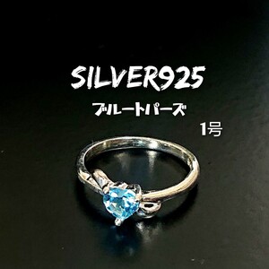 5802 SILVER925 ブルートパーズ ハートピンキーリング1号 シルバー925 天然石 リボン 結 シンプル ダイヤカット ひと粒石 水色 可愛い