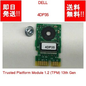 【即納/送料無料】 Dell 4DP35 Trusted Platform Module 1.2 (TPM) 13th Gen 【中古パーツ/現状品】 (SV-D-194)