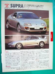 ★トヨタスープラA80/JZA80型☆当時物貴重記事★No.3716検：カタログポスター中古旧車カスタムエアロホイールミニカー