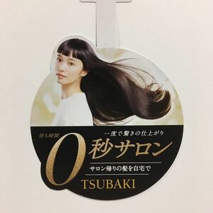 萬波ユカ TSUBAKI 販促用 ミニポップ 9㎝