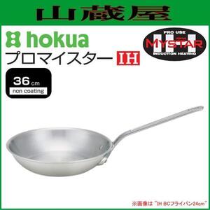 北陸アルミ プロマイスター IH BCフライパン36cm BCFP36 アルミキャスト製 360×70mm 2.1kg HC11-P3640 [日本製]/[送料無料]