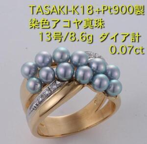 ☆TASAKI-K18製アコヤ真珠12珠+ダイア6石の13号リング・8.6g/IP-4936