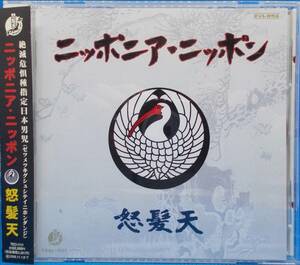 送料185円■怒髪天「ニッポニア・ニッポン」帯付き美品■