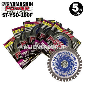 送料無料 5枚セット 山真 ステンレス スパイラルダクト パワーメタル ST-YSD-100F 外100内20mm32P