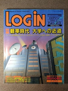 LOGIN　1989年12月1日　NO.23　古本